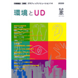 印刷雑誌　別冊　グラフィックソリューション15『付加価値とUV』