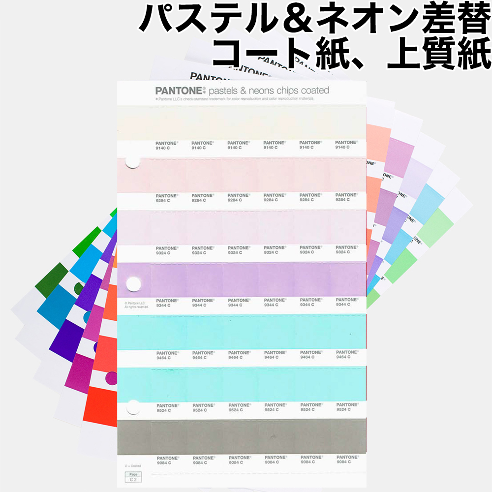 PANTONE パステル＆ネオン差替 色見本のG&E