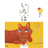 イラストレーターのい・ろ・は