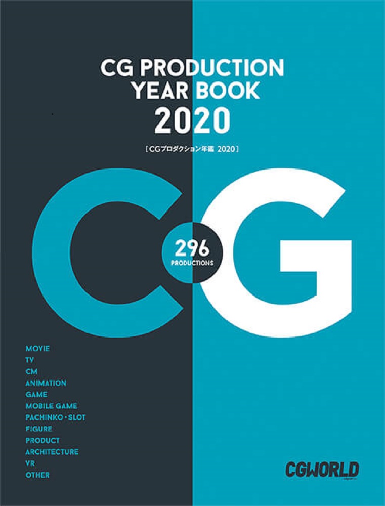 CGプロダクション年鑑 2020 ボーンデジタル【メール便可】