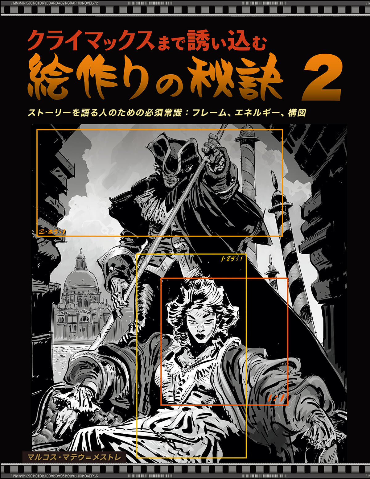 クライマックスまで誘い込む絵作りの秘訣 vol. 2 ボーンデジタル 追跡可能メール便可