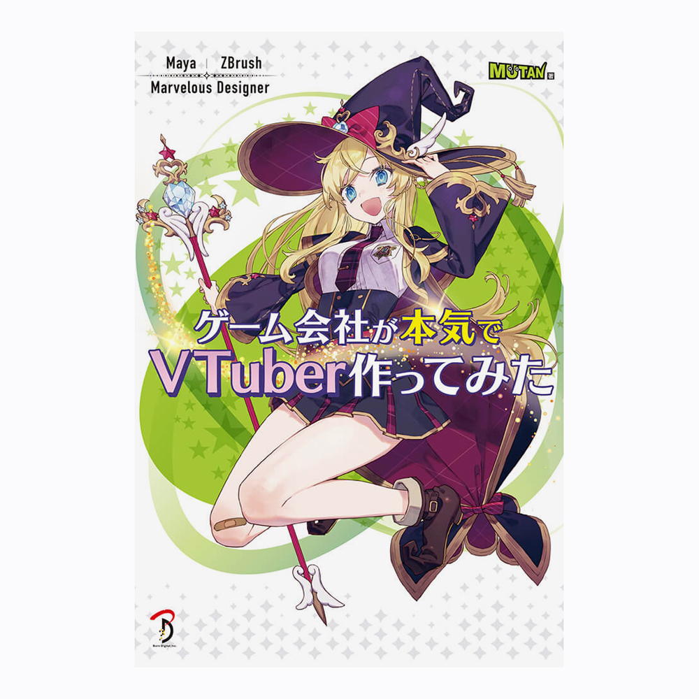 ゲーム会社が本気でVTuber作ってみた ボーンデジタル 追跡可能メール便可