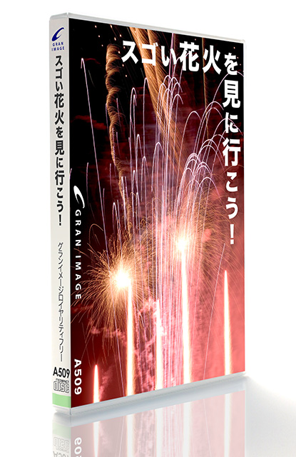 GRAN IMAGE A509 スゴい花火を見に行こう!