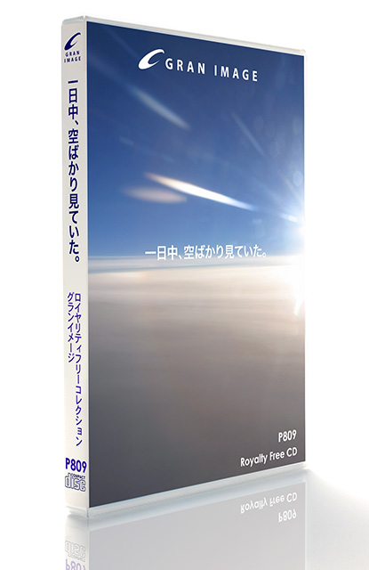 GRAN IMAGE P809 一日中、空ばかり見ていた。
