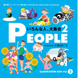 ILLUSTRATION BOX Vol.2 PEOPLE 2 〈いろんな人、大集合２〉