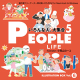 ILLUSTRATION BOX Vol.6 PEOPLE 5 〈いろんな人、大集合５〉