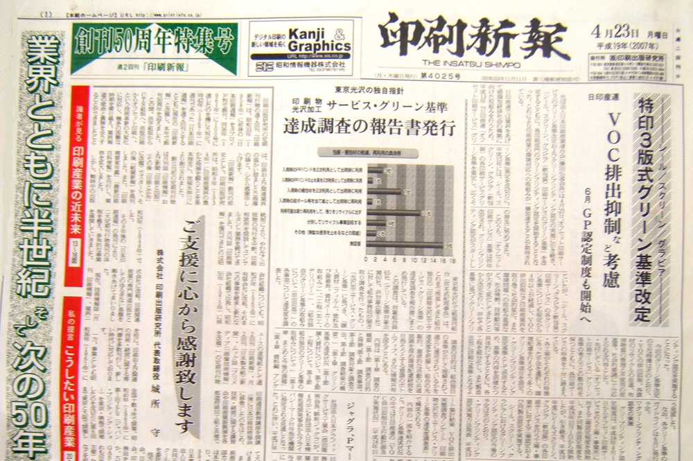 『印刷新報』 年間購読