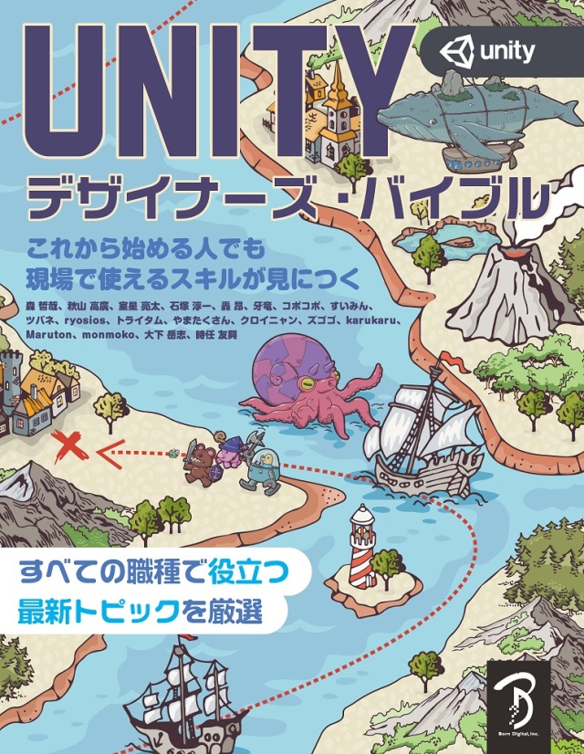 Unity デザイナーズ・バイブル ボーンデジタル【メール便可】