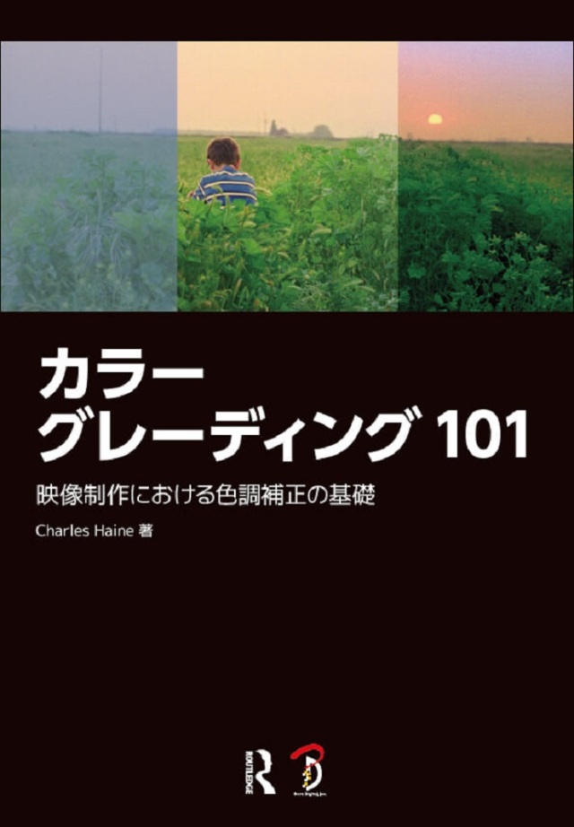 カラーグレーディング 101 ボーンデジタル【メール便可】