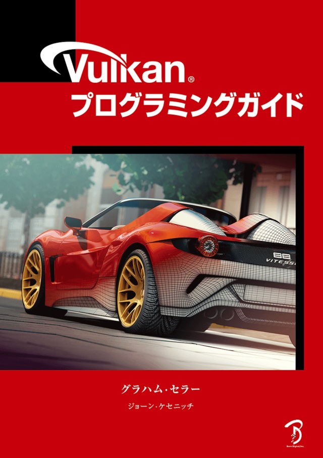 Vulkanプログラミングガイド ボーンデジタル 追跡可能メール便可