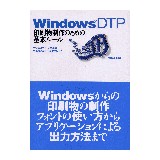 WindowsDTP　印刷物制作のための基本ルール