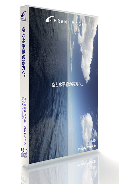 GRAN IMAGE P810 空と水平線の彼方へ。