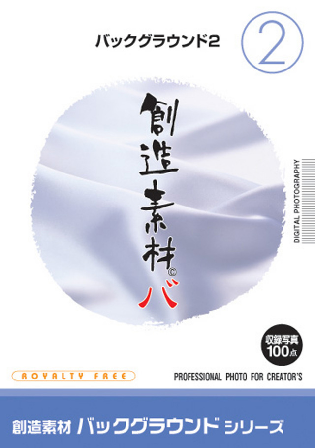 創造素材 バックグラウンドシリーズ[2]バックグラウンド2