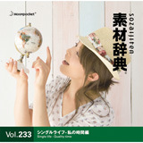 素材辞典 Vol.233〈シングルライフ-私の時間編〉
