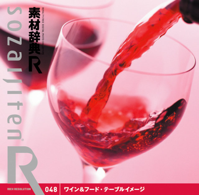 素材辞典[R(アール)] 048 ワイン＆フード・テーブルイメージ
