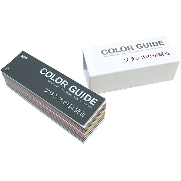 DICカラーガイド 日本の伝統色 フランスの伝統色 第17版 PartII 等 DICカラーガイド フランスの伝統色【第7版】 色見本 カラーサンプル