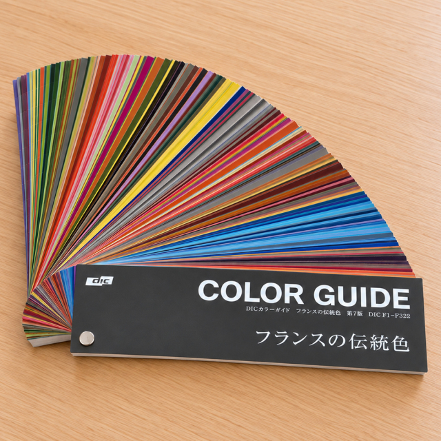 DICカラーガイド フランスの伝統色 第7版 最新版 正規品