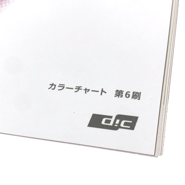 DIC カラーチャート 第6刷 最新版 旧商品名セルリング型カラーチャート