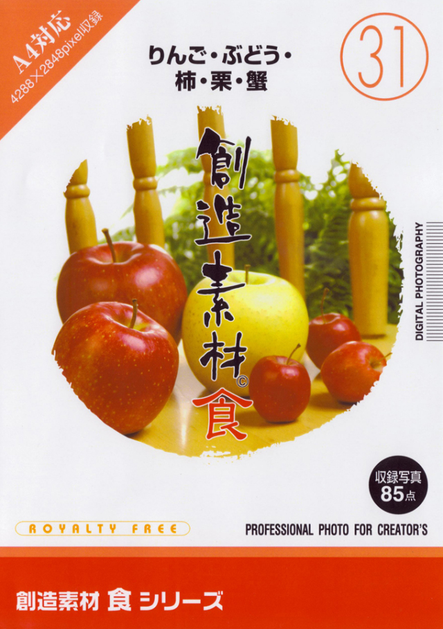 創造素材 食シリーズ[31]りんご・ぶどう・柿・栗・蟹