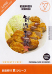 創造素材 食シリーズ[37]和風料理8（定番和食）