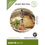 創造素材 食シリーズ［56］どんぶり・そば・うどん