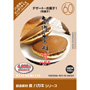 創造素材 食ハガキシリーズ［60］デザート・お菓子1（和菓子）