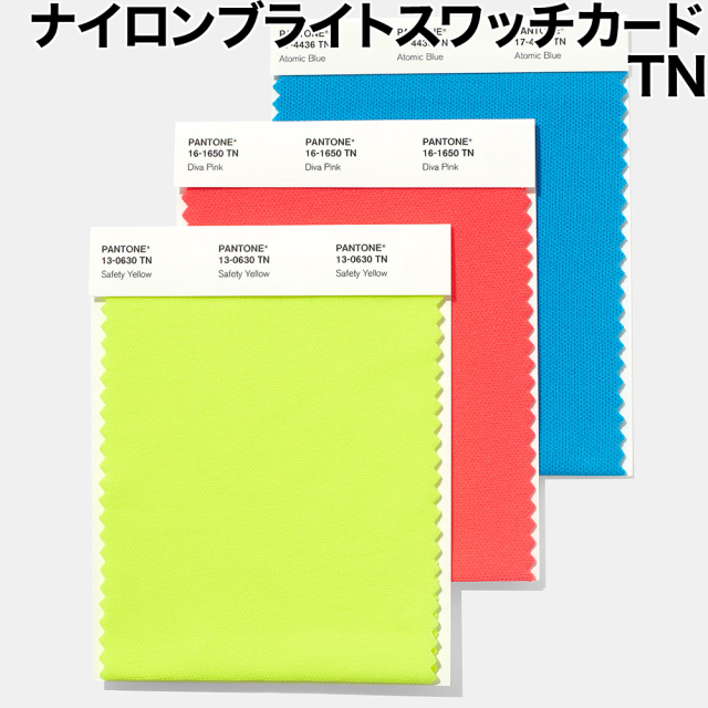 PANTONE ナイロンブライトスワッチカードTN