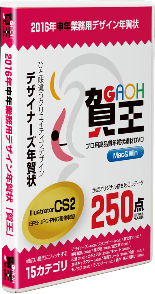 2016年申年年賀状デザイン年賀状・賀王