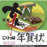 ごりっぱ年賀状2 干支　亥