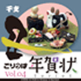 ごりっぱ年賀状4 「干支　丑」