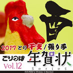 ごりっぱ年賀状12 「干支　酉」【メール便可】