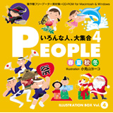 ILLUSTRATION BOX Vol.4 PEOPLE 4 〈いろんな人、大集合４〉