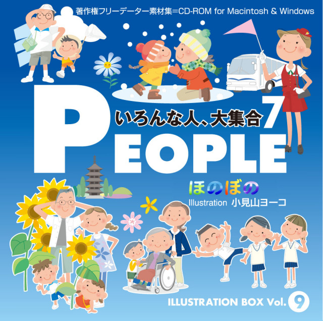 ILLUSTRATION BOX Vol.9 PEOPLE 7〈いろんな人、大集合 7『ほのぼの』〉