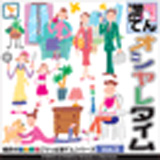 ごりっぱ満てん5「オシャレタイム」