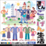 ごりっぱ満てん7 ごきげん生活