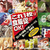 マルク 販売促進の素1　食販促編：A