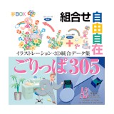 ごりっぱ1 305