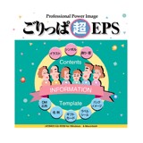 ごりっぱ2 超EPS