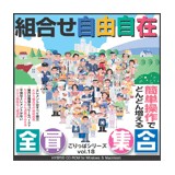 ごりっぱ18 全員集合