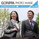 ごりっぱフォトイメージ10「ビジネス/パートナー編」【メール便可】