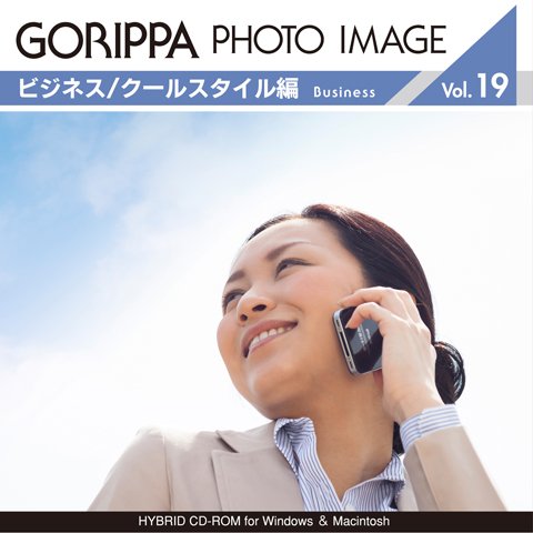 ごりっぱフォトイメージ19「ビジネス／クールスタイル編」