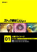 ストック素材Layers Vol.1 人物CGイメージ