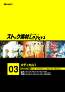 ストック素材Layers Vol.3 メディカル1