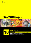 ストック素材Layers Vol.10 ファイナンス
