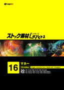 ストック素材Layers Vol.16 マネー