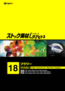 ストック素材Layers Vol.18 フラワー