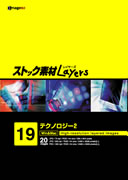 ストック素材Layers Vol.19 テクノロジー2