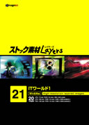 ストック素材Layers Vol.21 ITワールド1