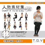 TGV人物素材集 VOL.009 動作編B（座る）