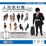 TGV人物素材集 VOL.010 鳥瞰編